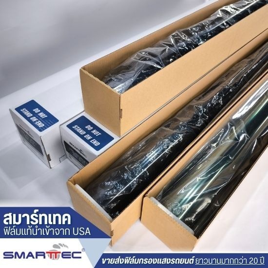 ขายฟิล์มรถยนต์ราคาถูกใกล้ฉัน - ขายส่งฟิล์มกรองแสงรถยนต์ - สมาร์ทเทค ขายฟิล์มรถยนต์ราคาถูกใกล้ฉัน - ขายส่งฟิล์มกรองแสงรถยนต์ - สมาร์ทเทค