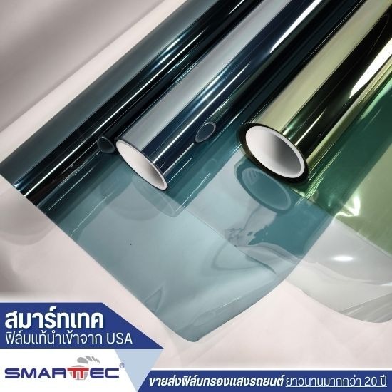 ขายส่งฟิล์มกันความร้อนรถยนต์ ขายส่งฟิล์มกันความร้อนรถยนต์
