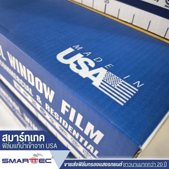 จำหน่ายฟิล์มกรองแสง ราคาปลีก - ขายส่งฟิล์มกรองแสงรถยนต์ - สมาร์ทเทค จำหน่ายฟิล์มกรองแสง ราคาปลีก - ขายส่งฟิล์มกรองแสงรถยนต์ - สมาร์ทเทค