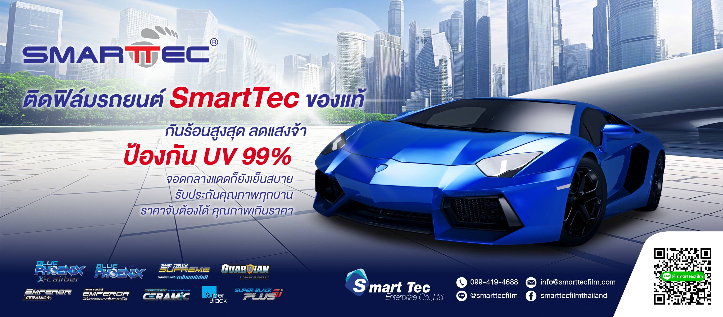 จำหน่ายฟิล์มกรองแสง ฟิล์มดำ  ฟิล์มเซรามิค