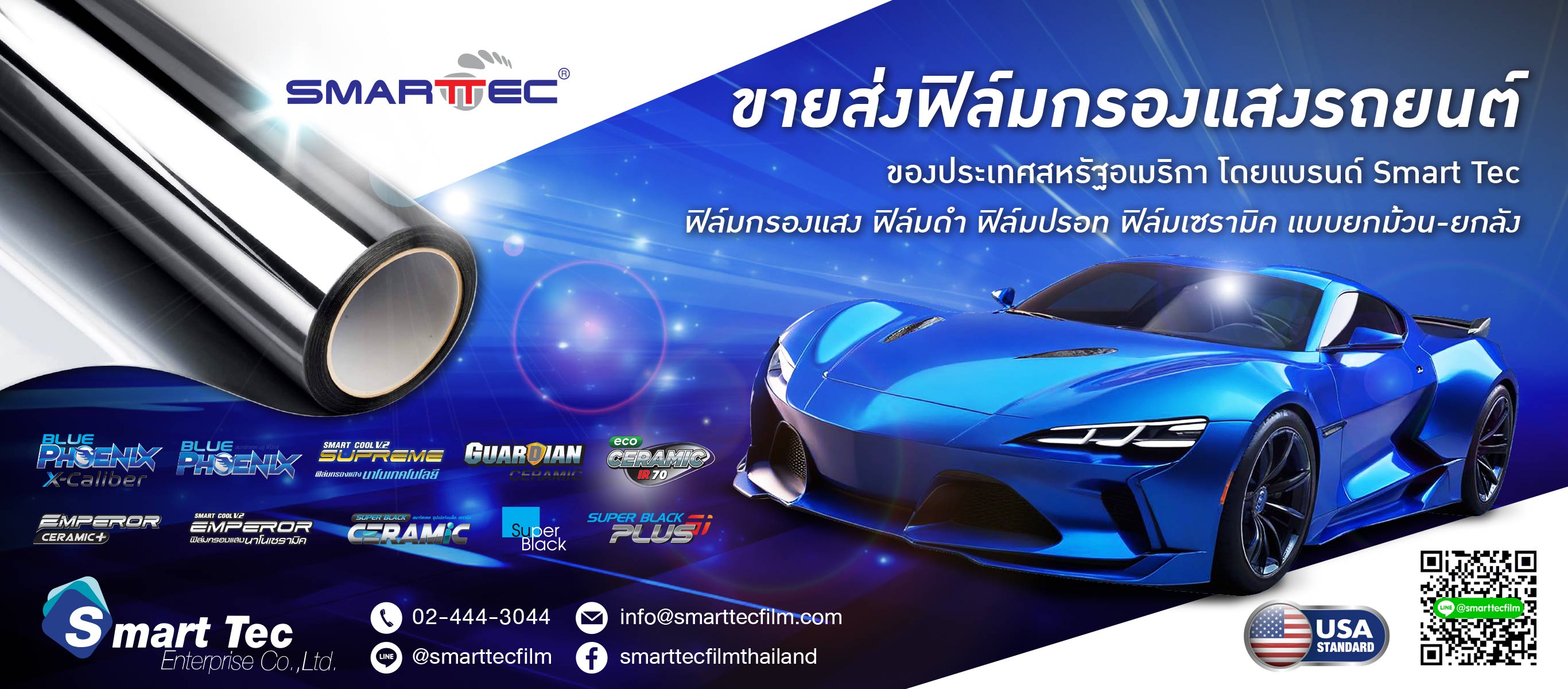 ขายส่งฟิล์มกรองแสงรถยนต์ smart tec